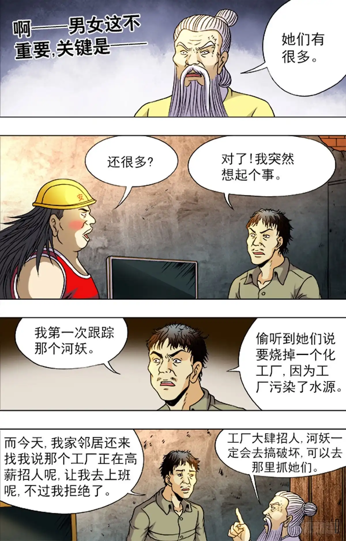 《猎行者》188 第16页