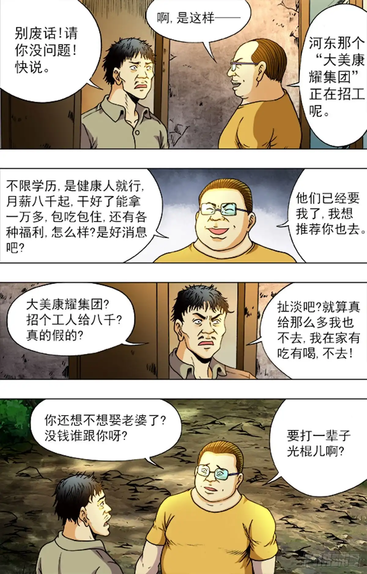 《猎行者》188 第10页