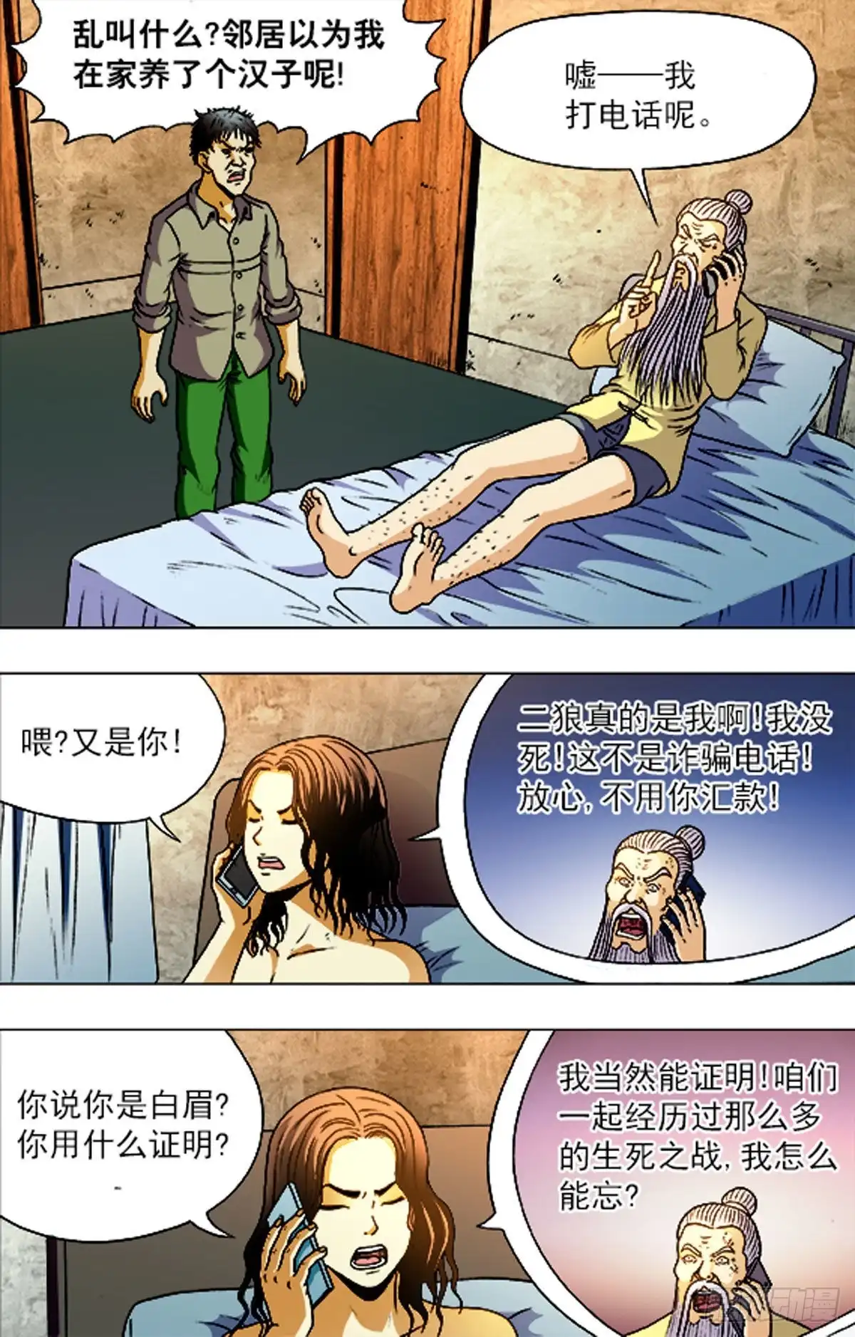 《猎行者》188 第13页