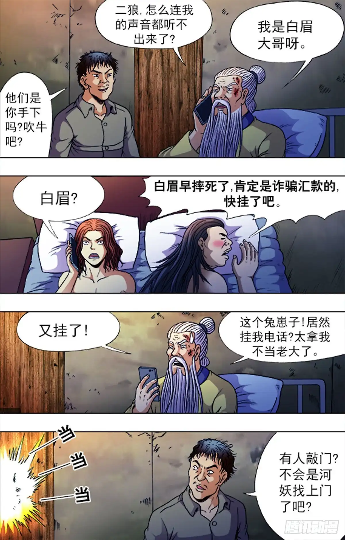 《猎行者》188 第8页