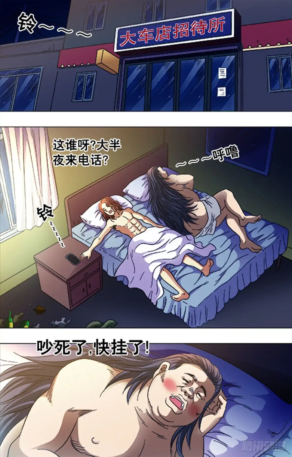 《猎行者》188 第5页
