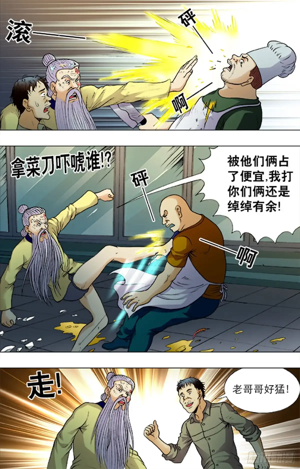 《猎行者》188 第1页