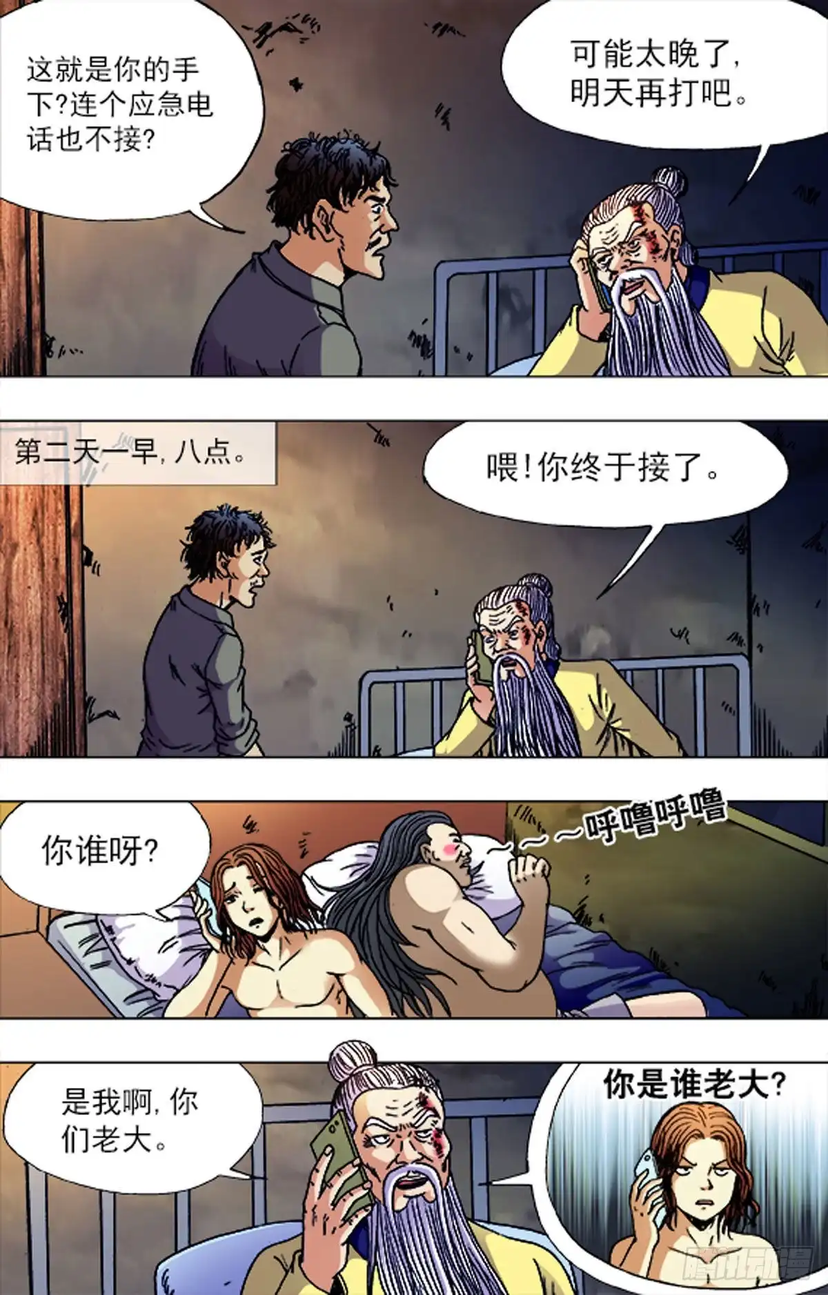 《猎行者》188 第7页
