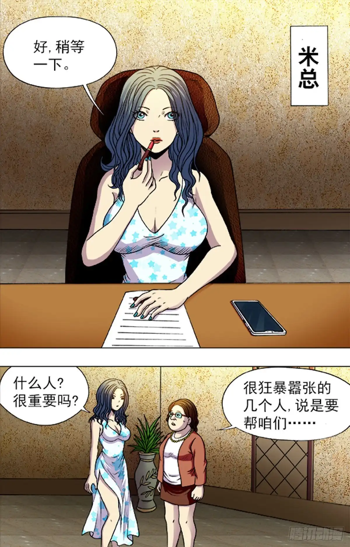 《猎行者》189 第14页