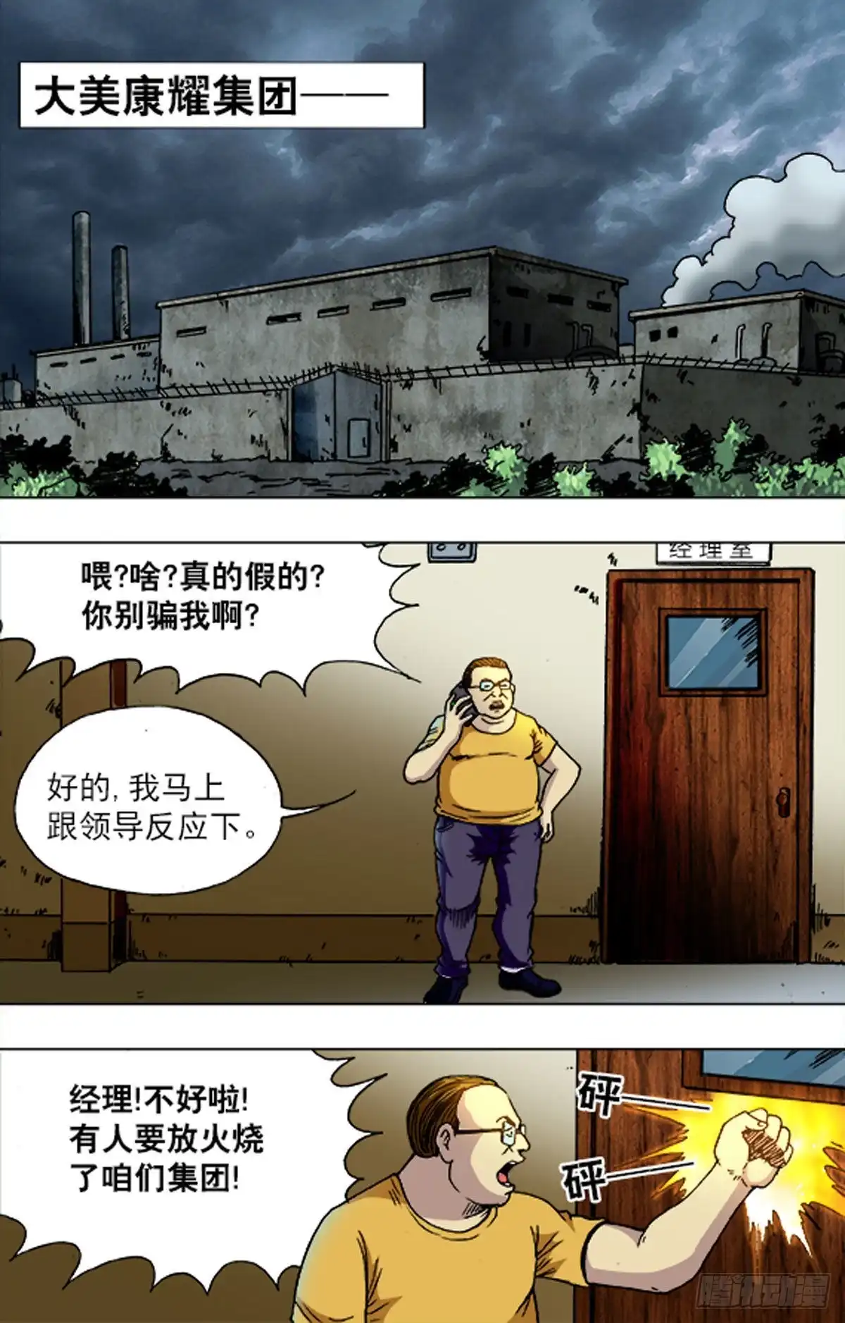 《猎行者》189 第2页
