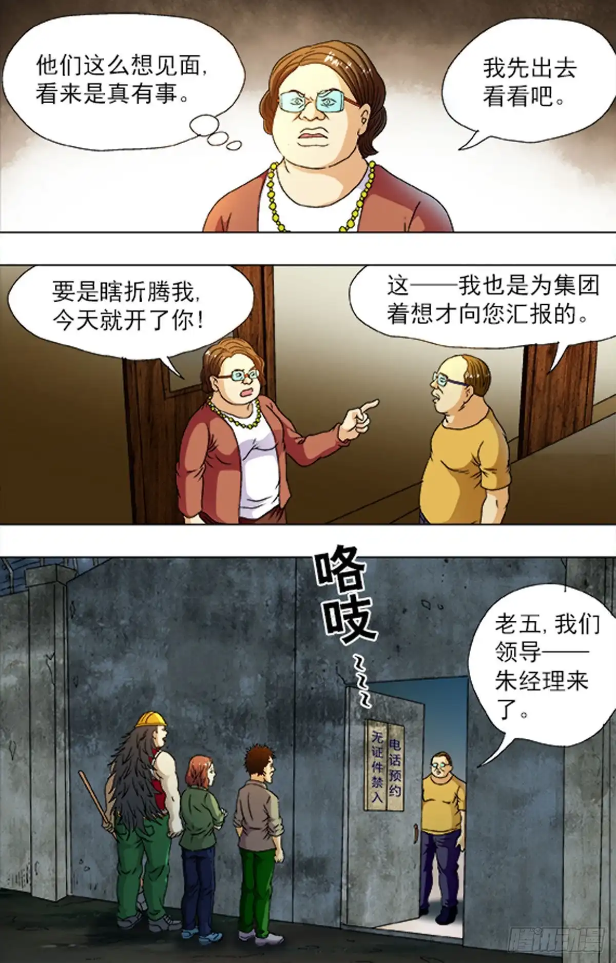 《猎行者》189 第6页