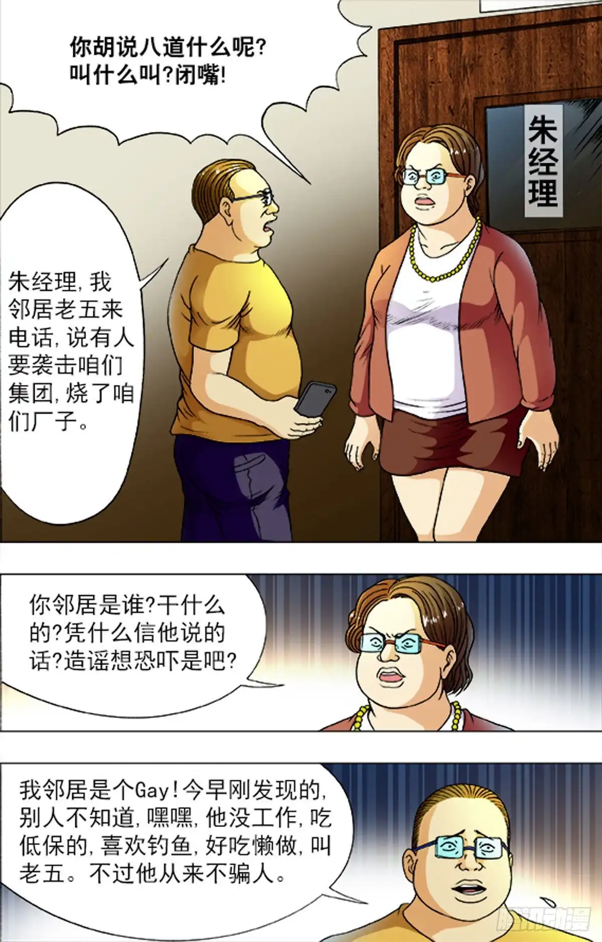 《猎行者》189 第3页
