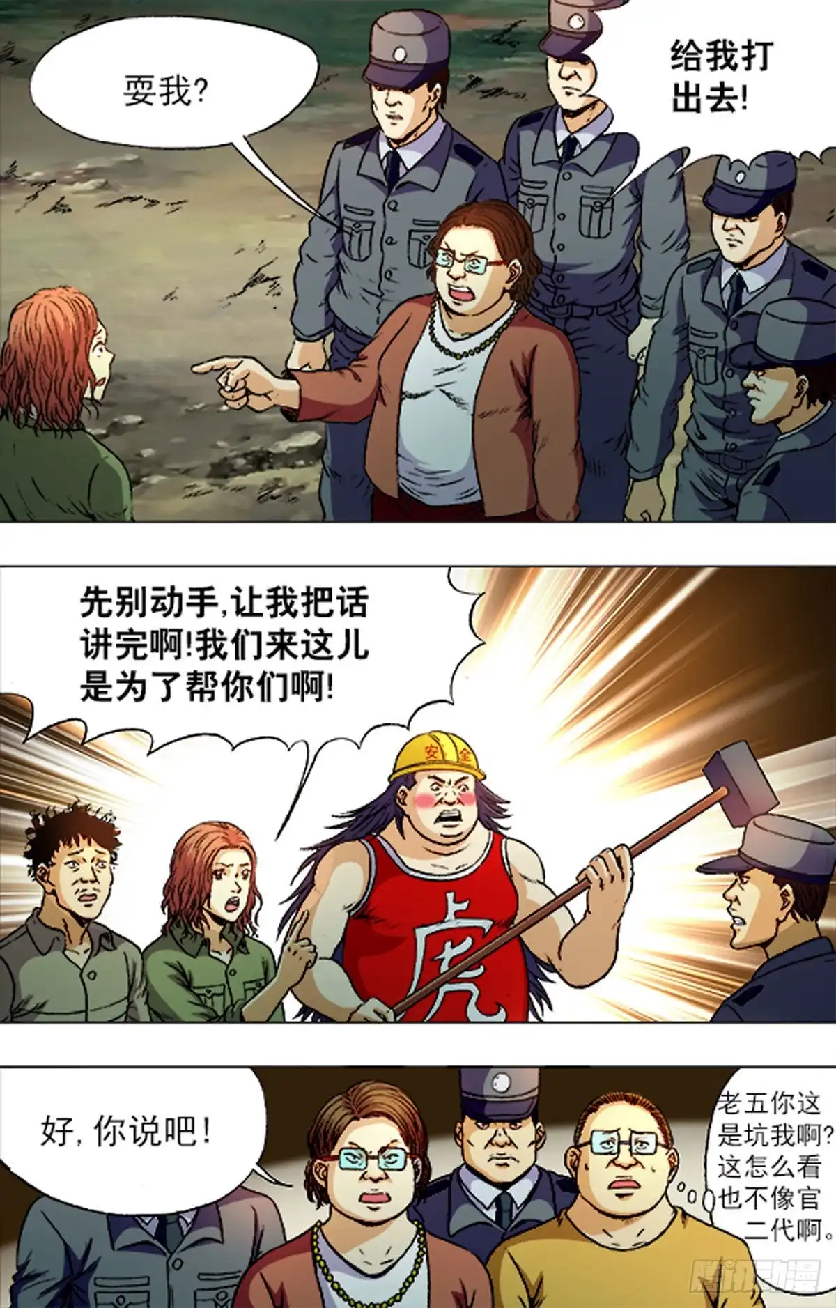《猎行者》189 第9页