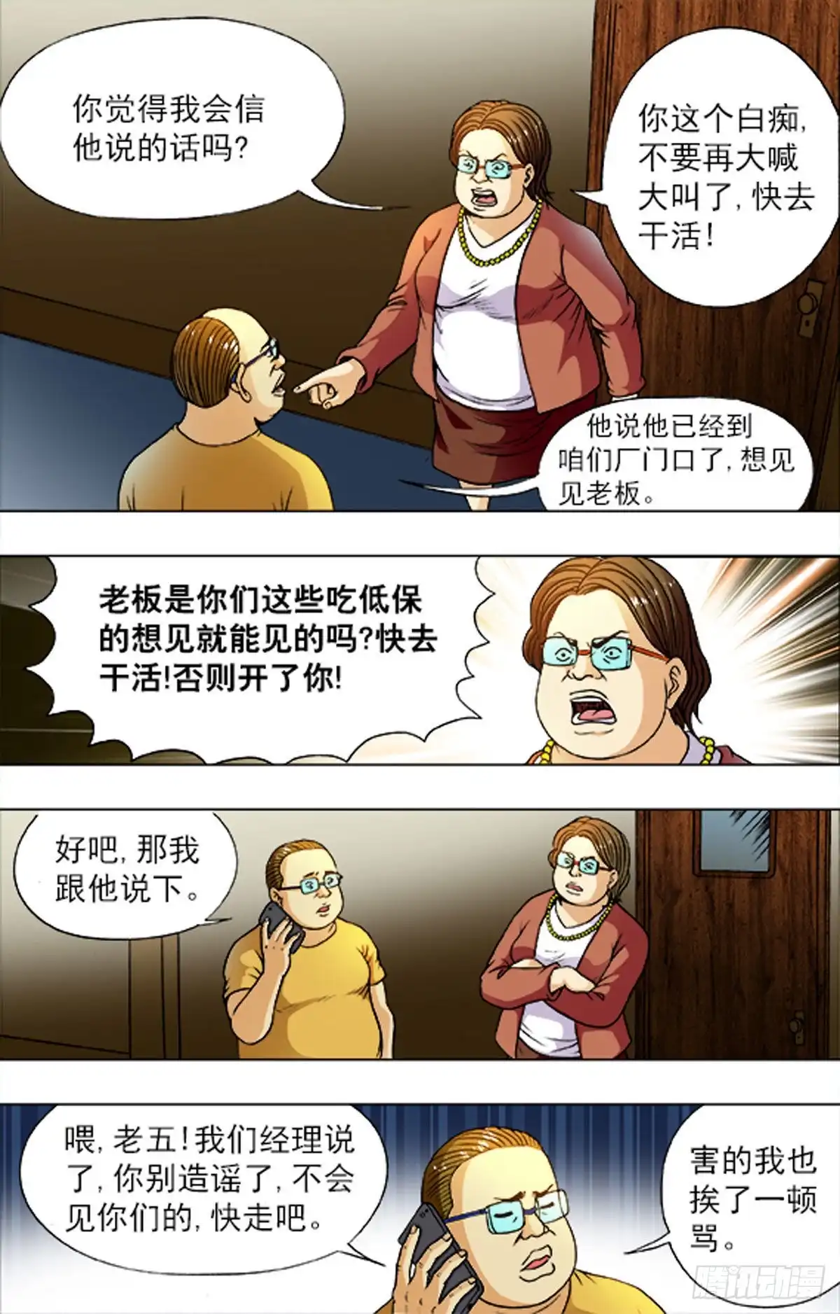 《猎行者》189 第4页