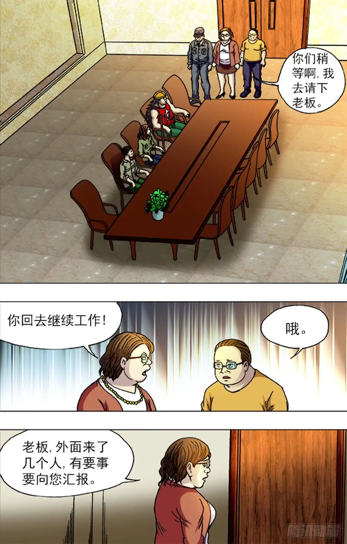 《猎行者》189 第13页