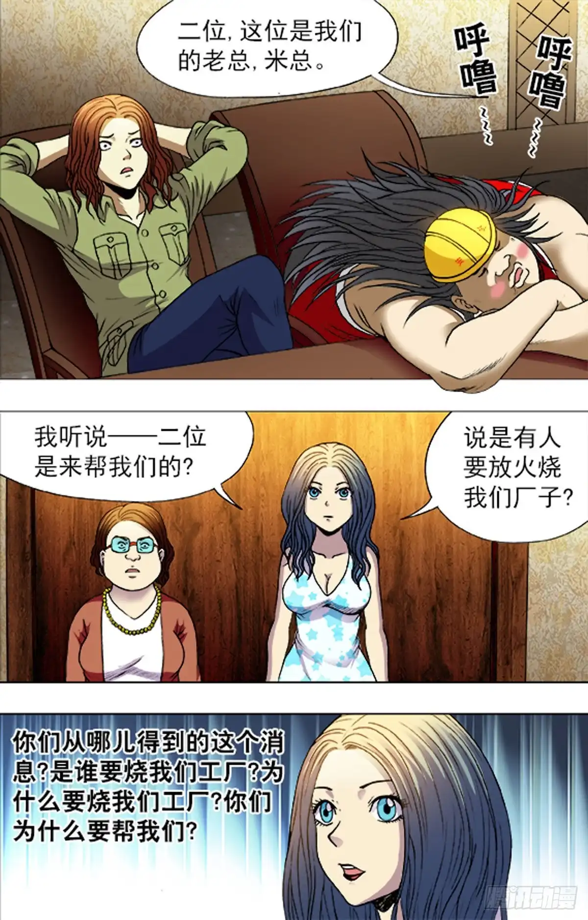 《猎行者》189 第15页
