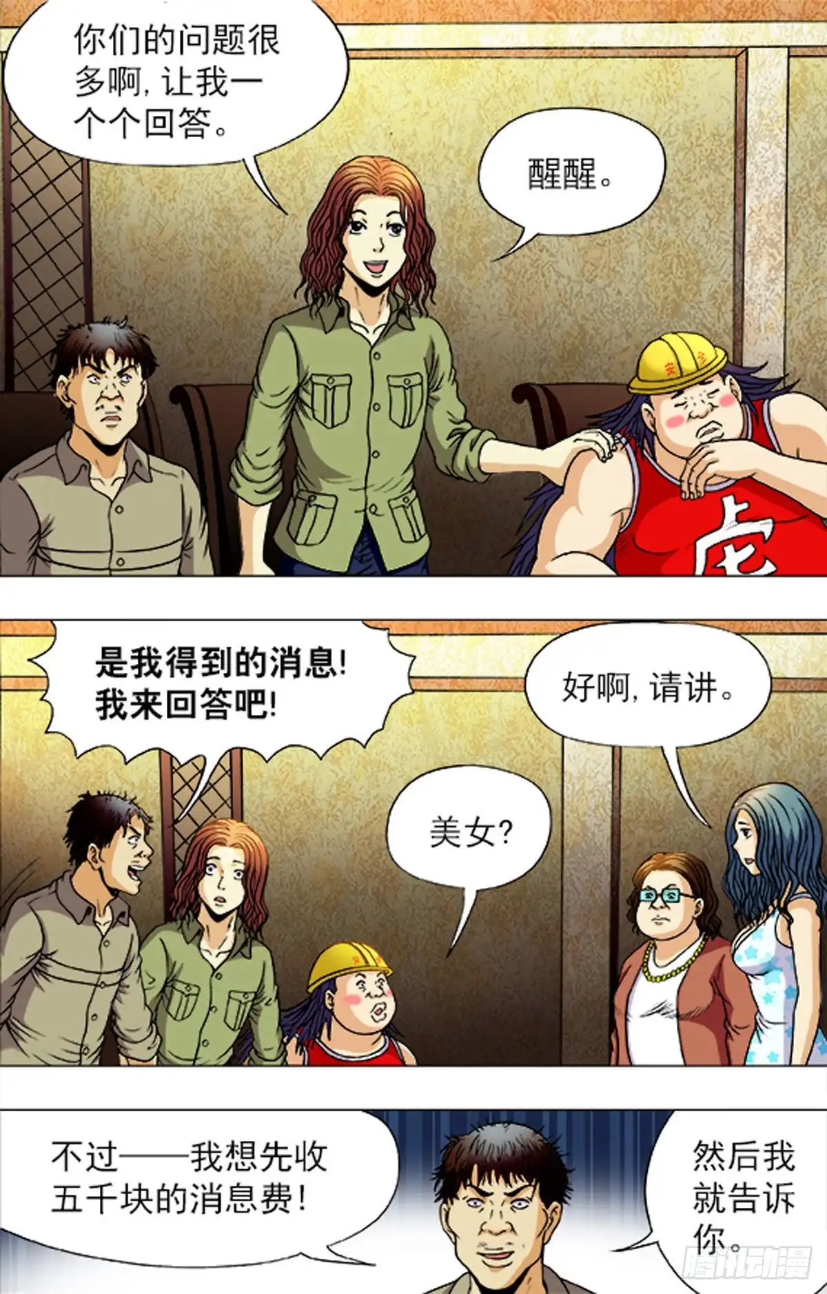 《猎行者》189 第16页