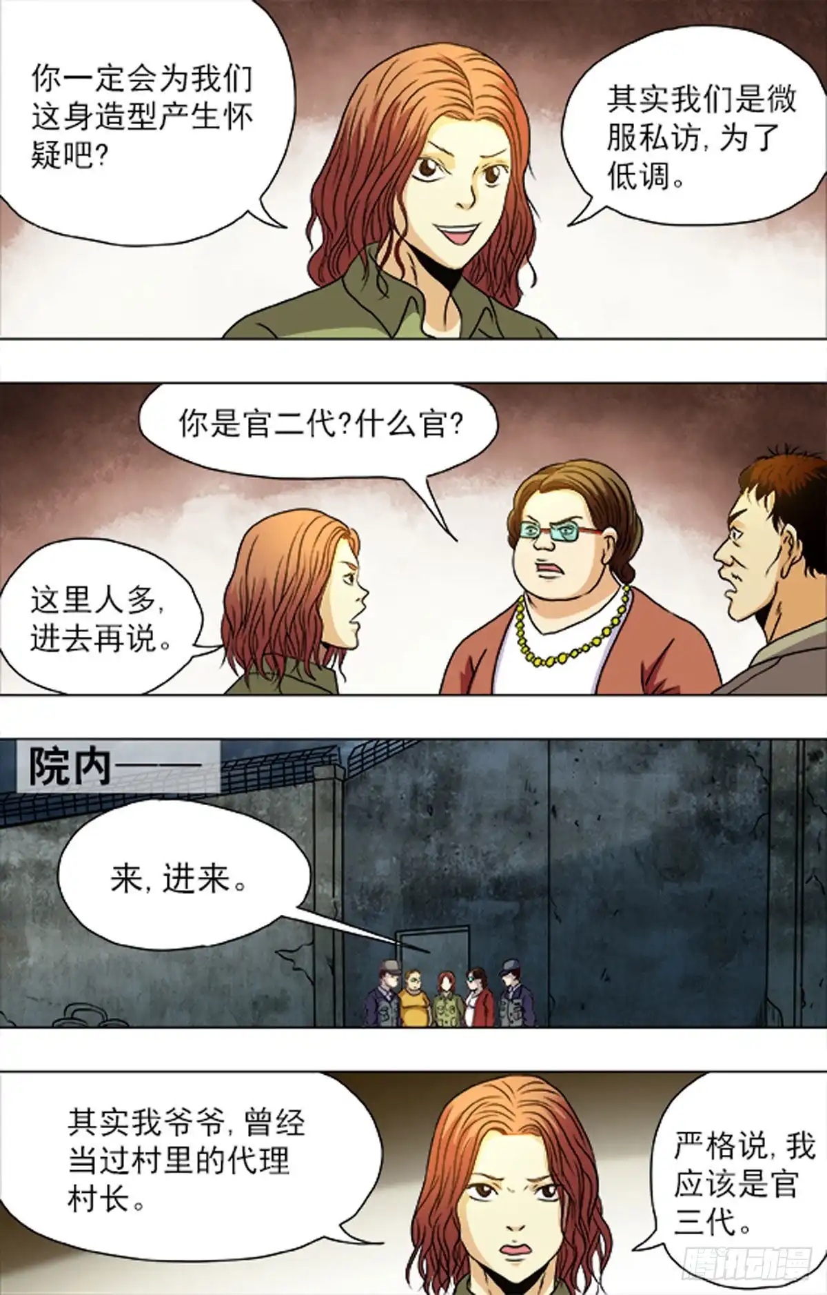 《猎行者》189 第8页