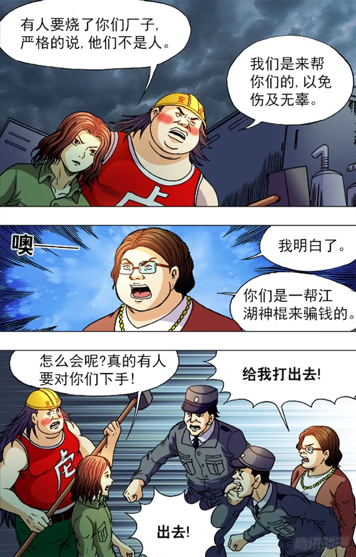 《猎行者》189 第10页