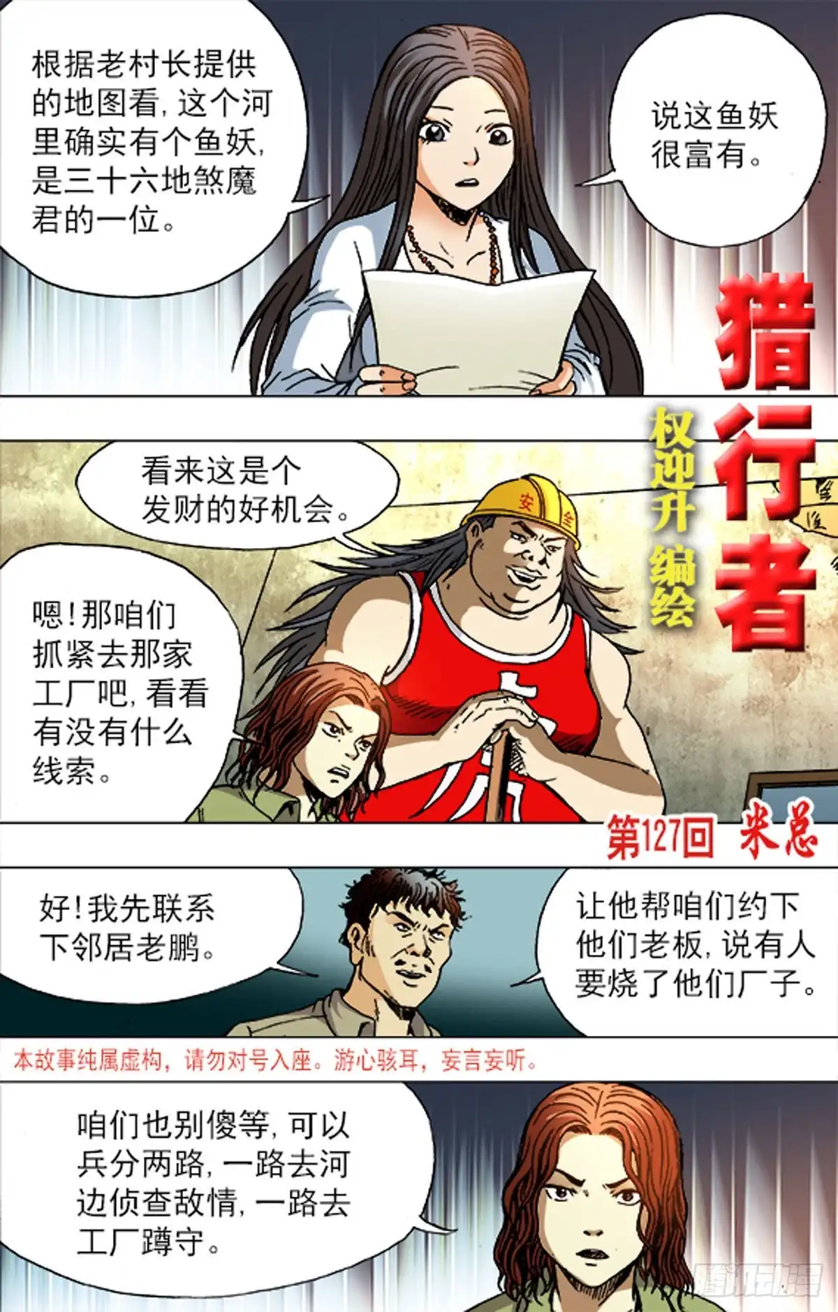 《猎行者》189 第1页