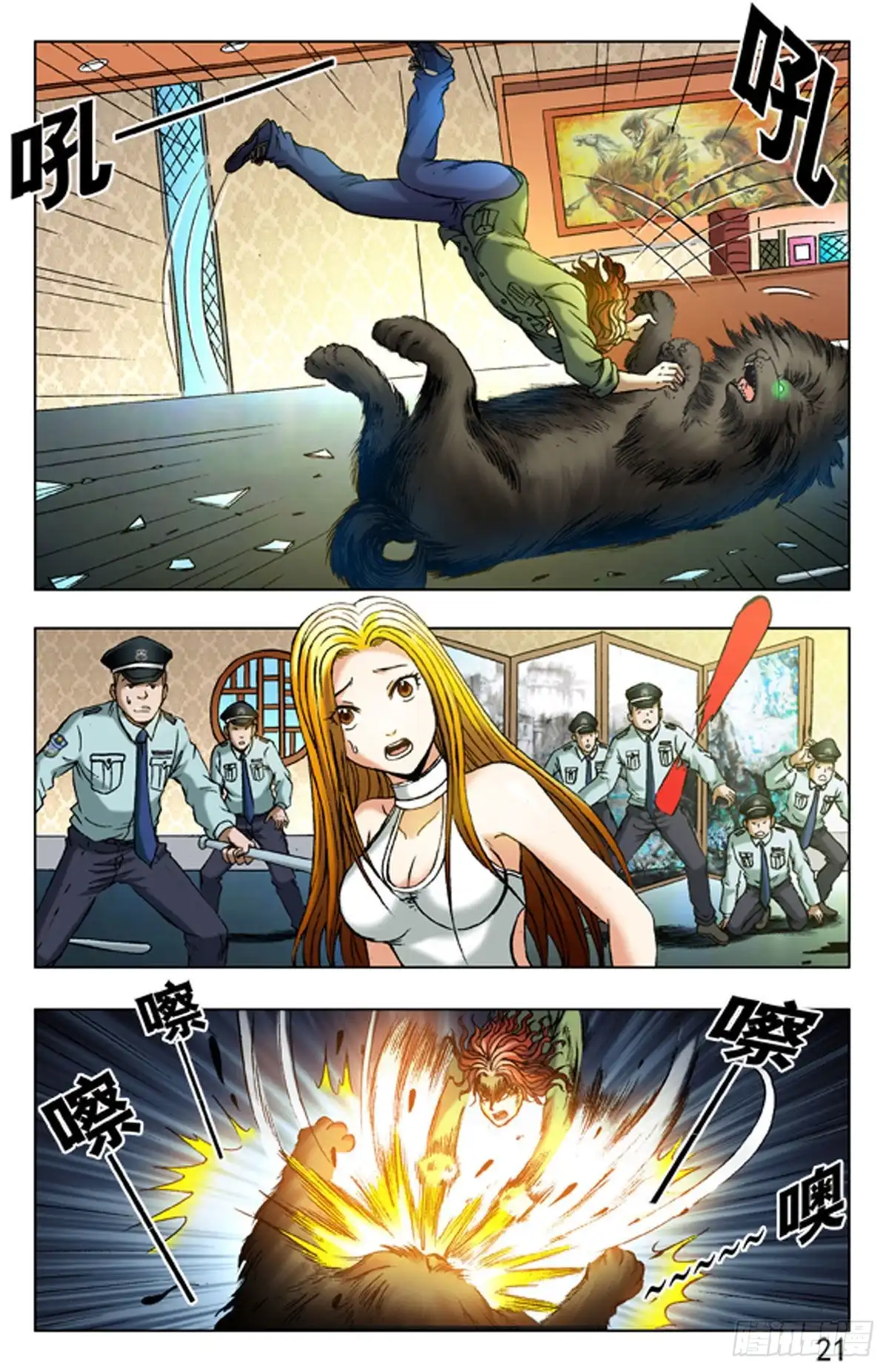 《猎行者》19 第5页