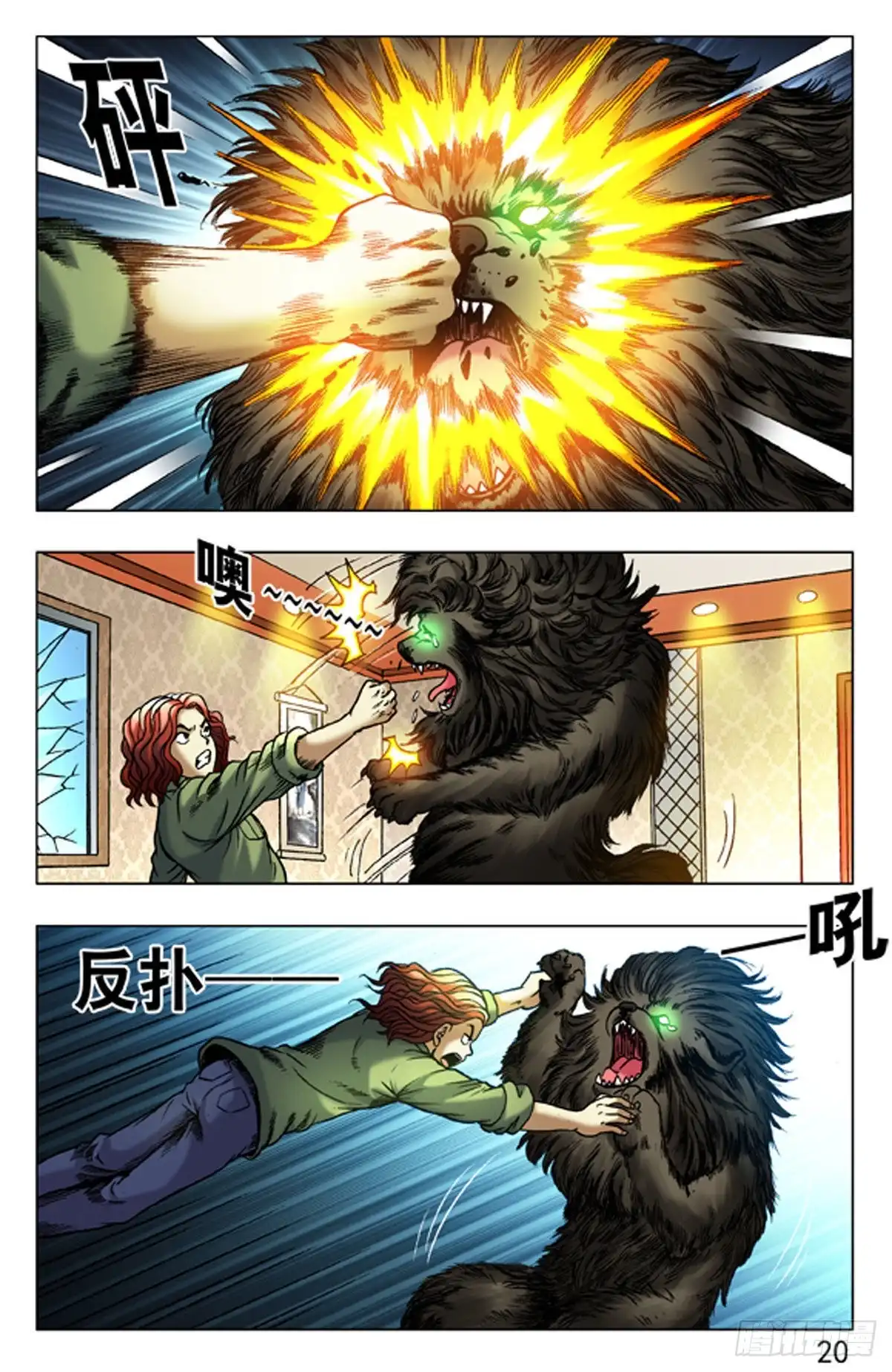 《猎行者》19 第4页