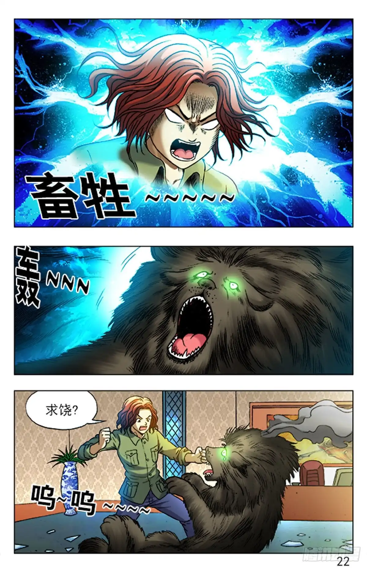 《猎行者》19 第6页