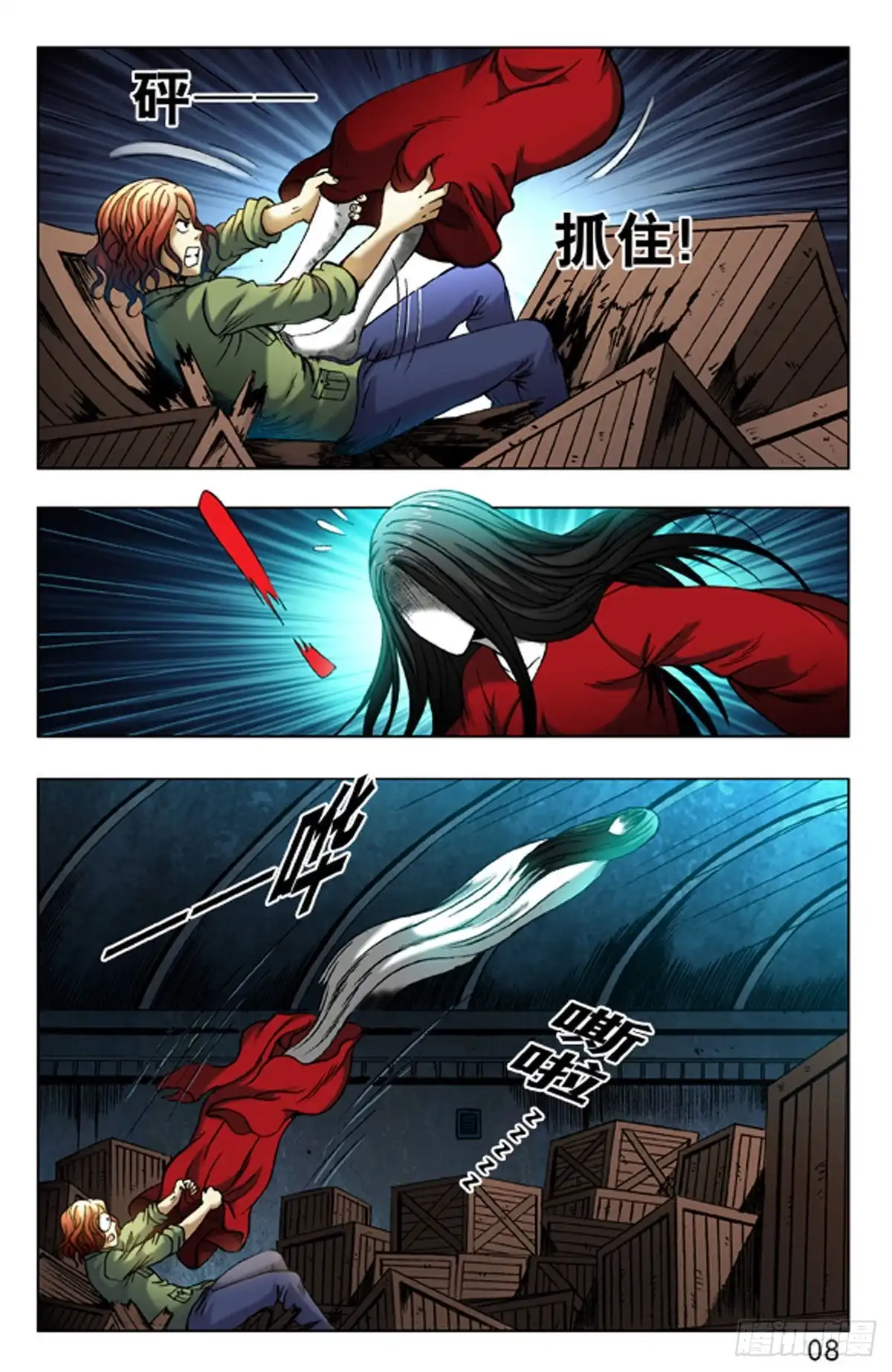 《猎行者》19 第16页