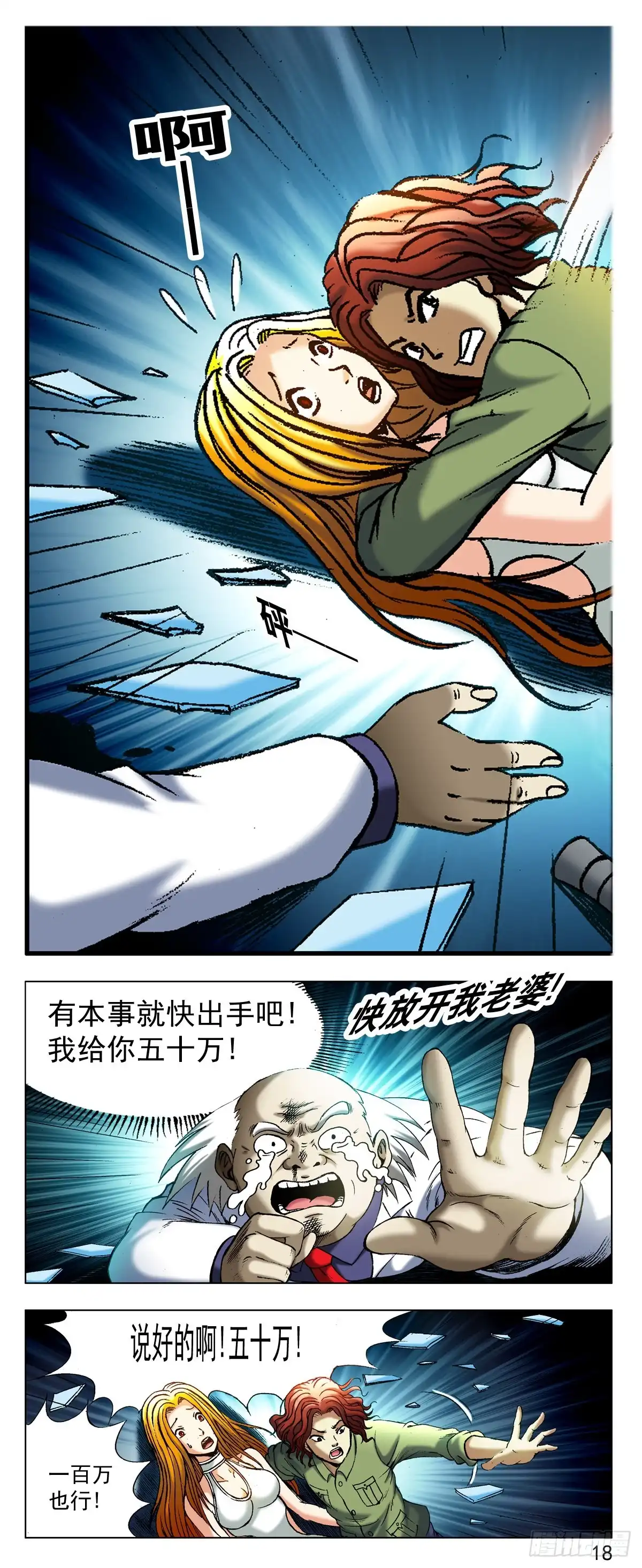 《猎行者》19 第2页