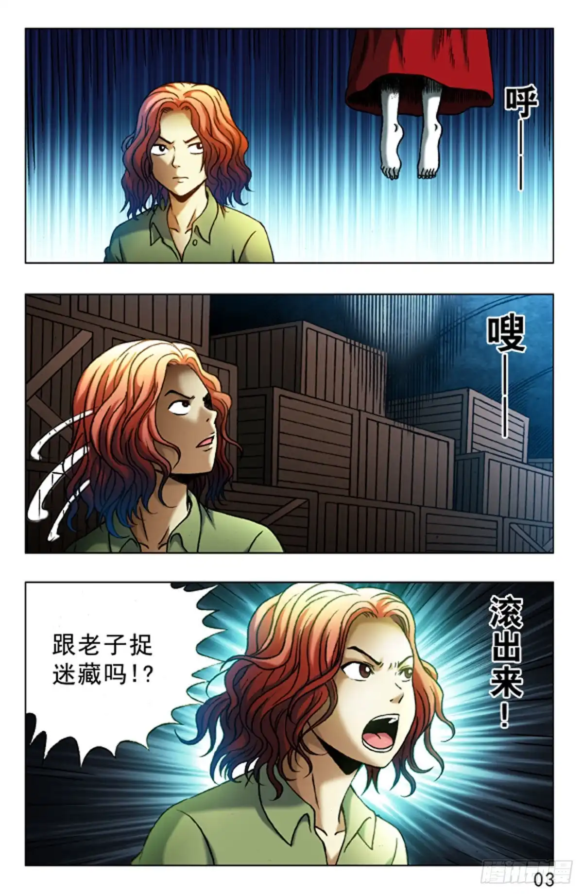 《猎行者》19 第11页
