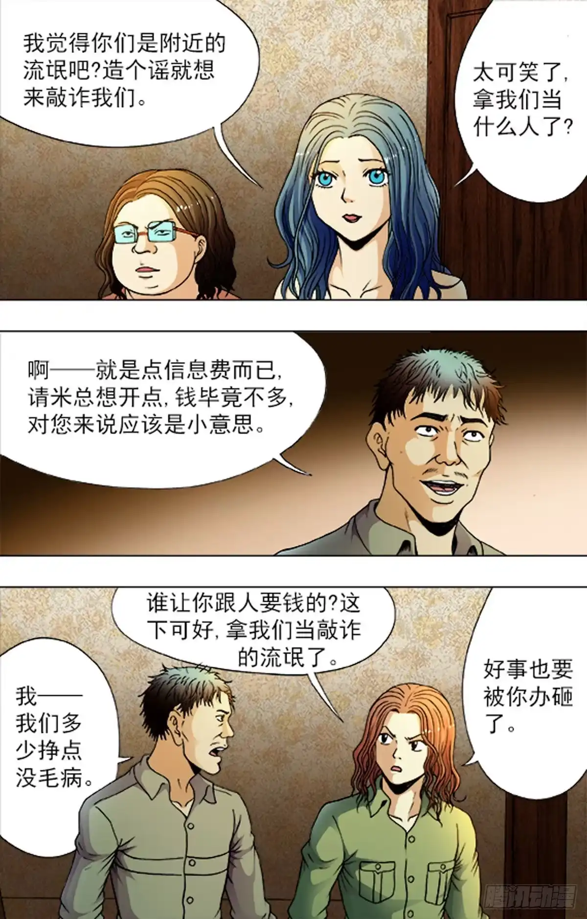《猎行者》190 第1页