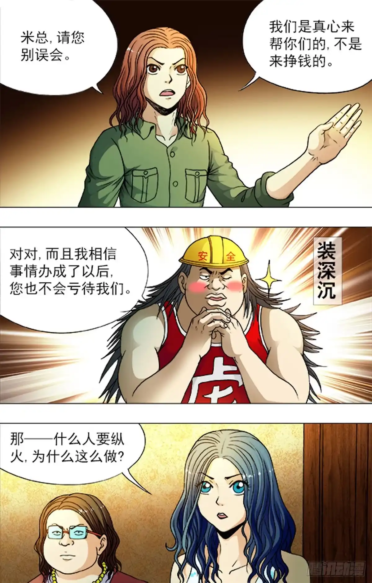 《猎行者》190 第2页