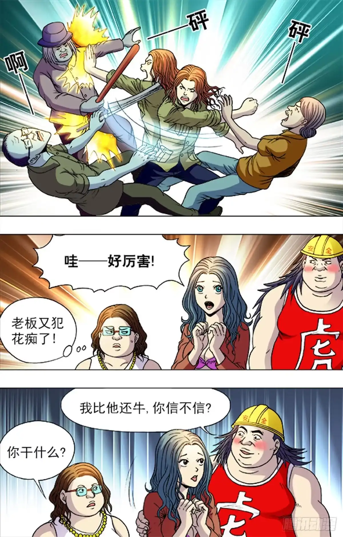 《猎行者》190 第16页