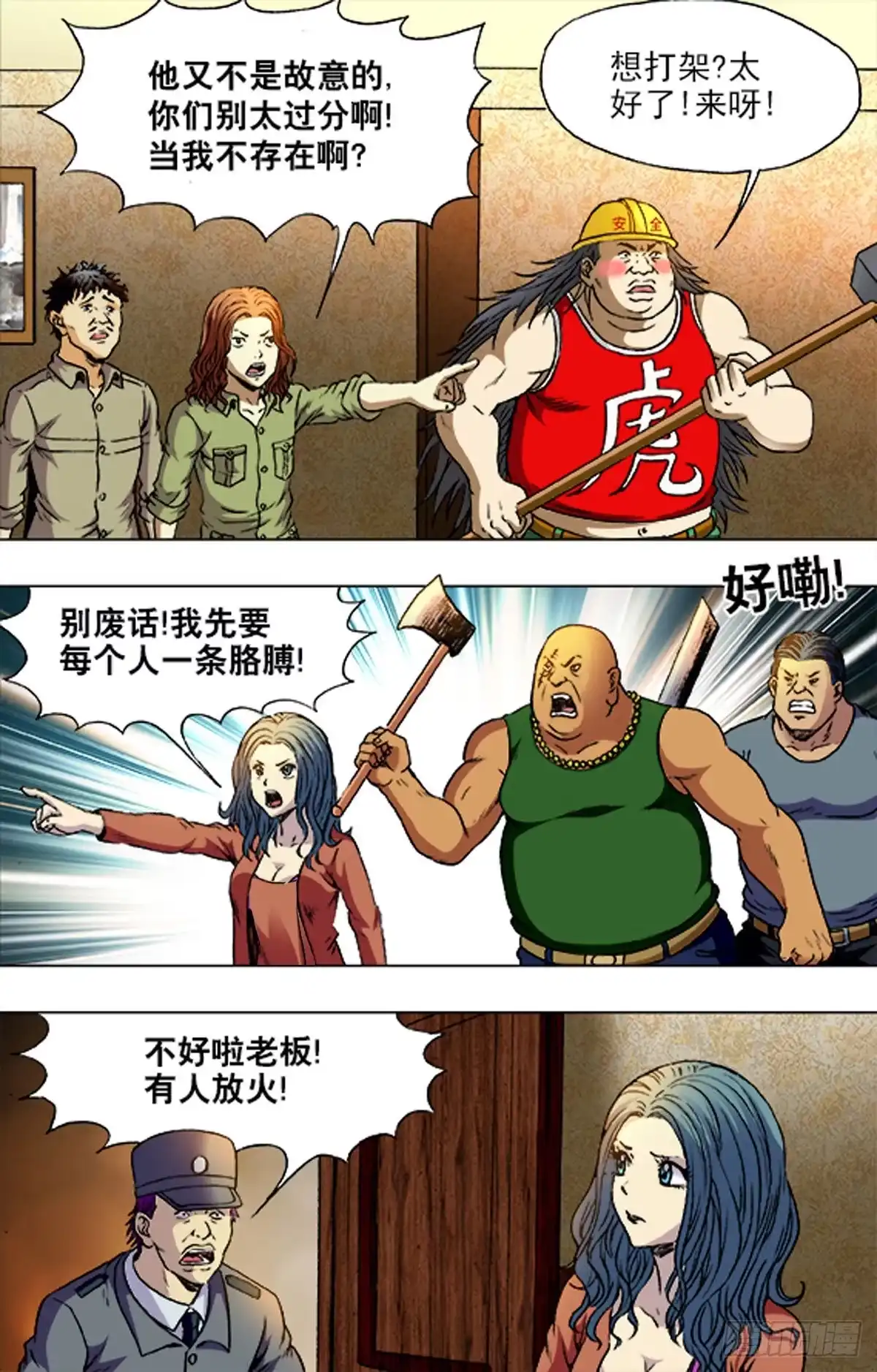 《猎行者》190 第10页