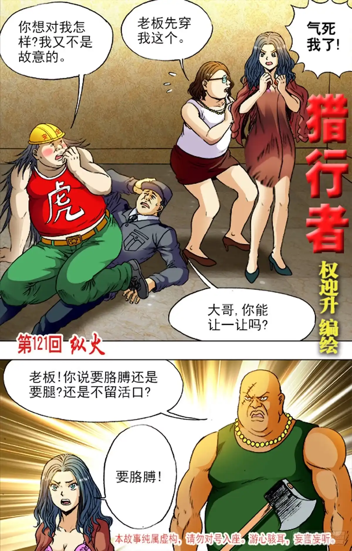 《猎行者》190 第9页