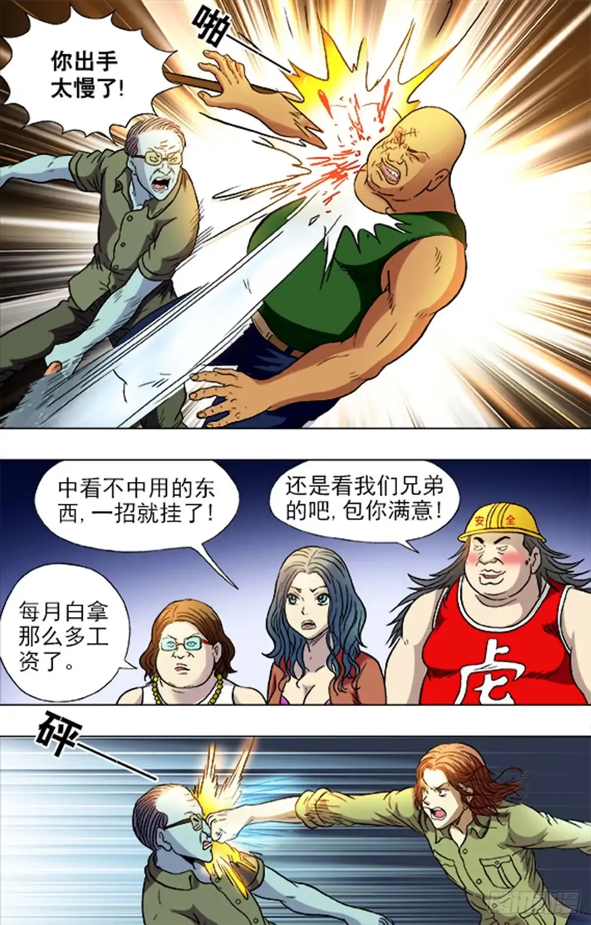 《猎行者》190 第15页