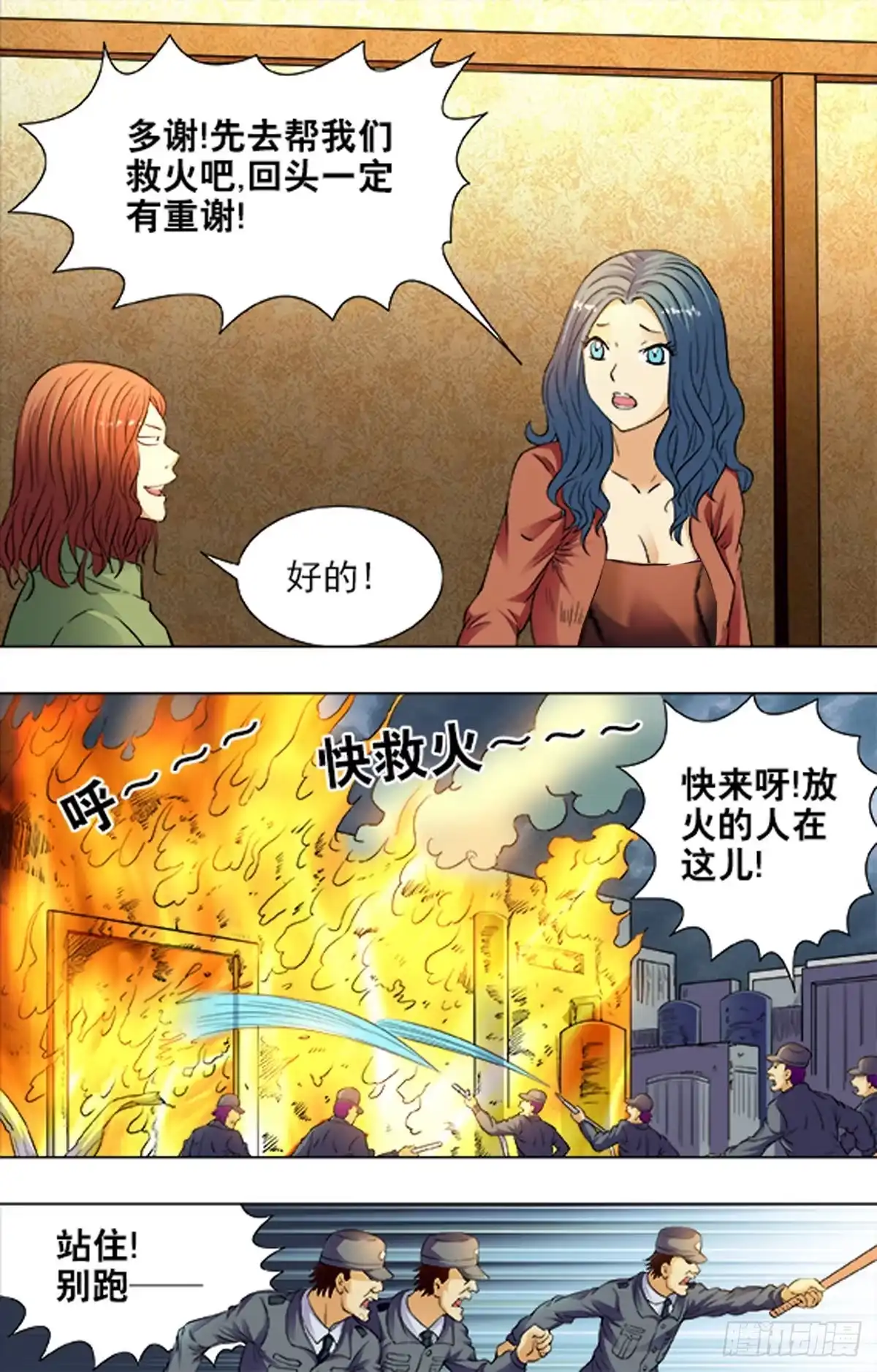 《猎行者》190 第12页