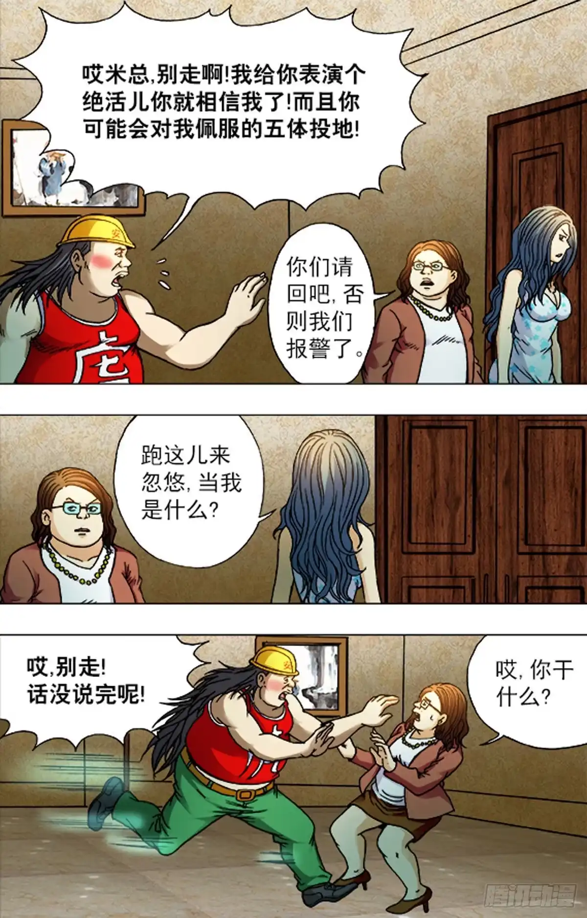 《猎行者》190 第5页