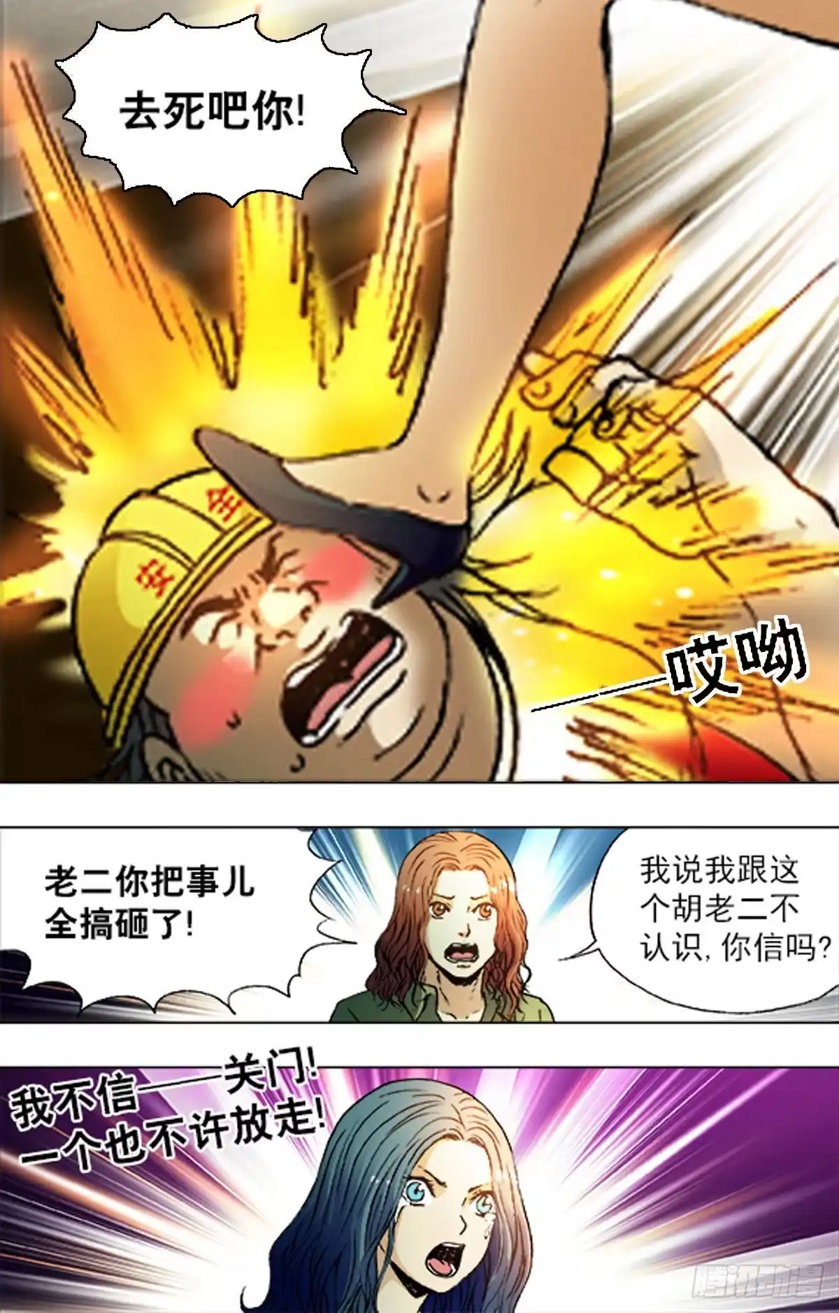 《猎行者》190 第8页