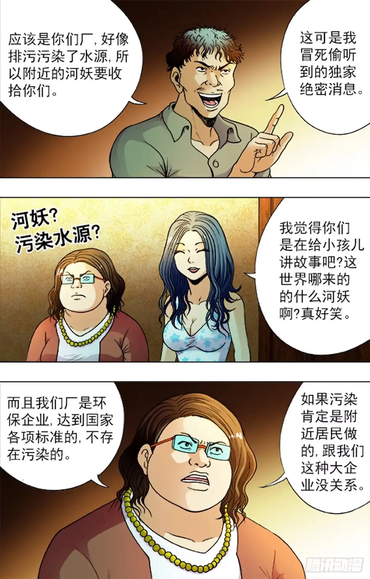 《猎行者》190 第3页