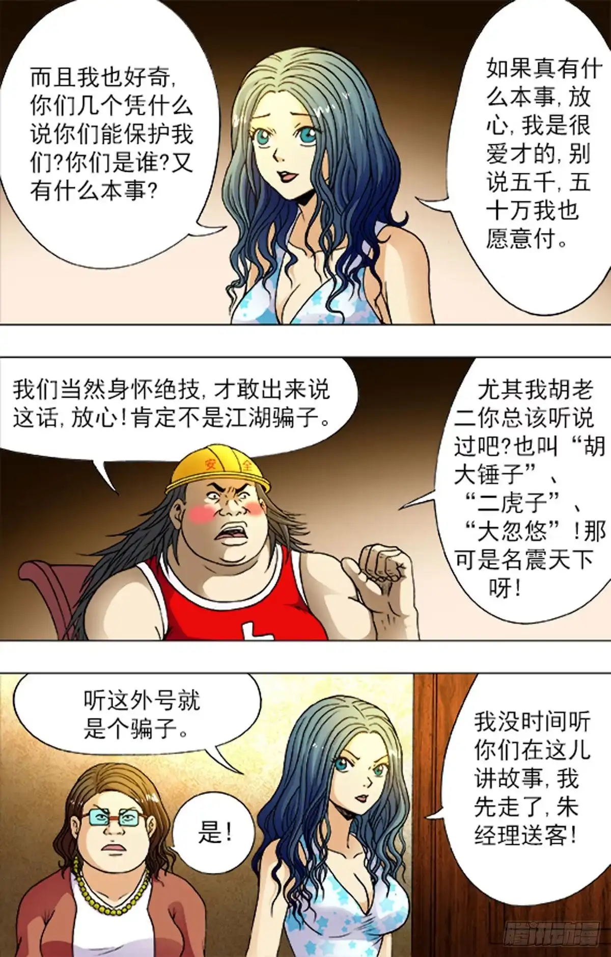 《猎行者》190 第4页