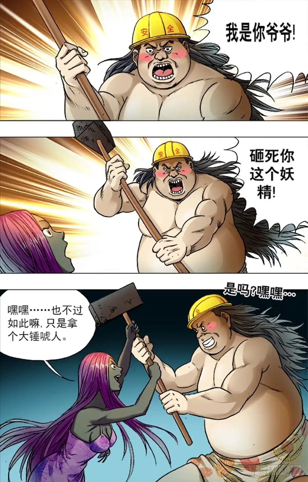 《猎行者》191 第14页