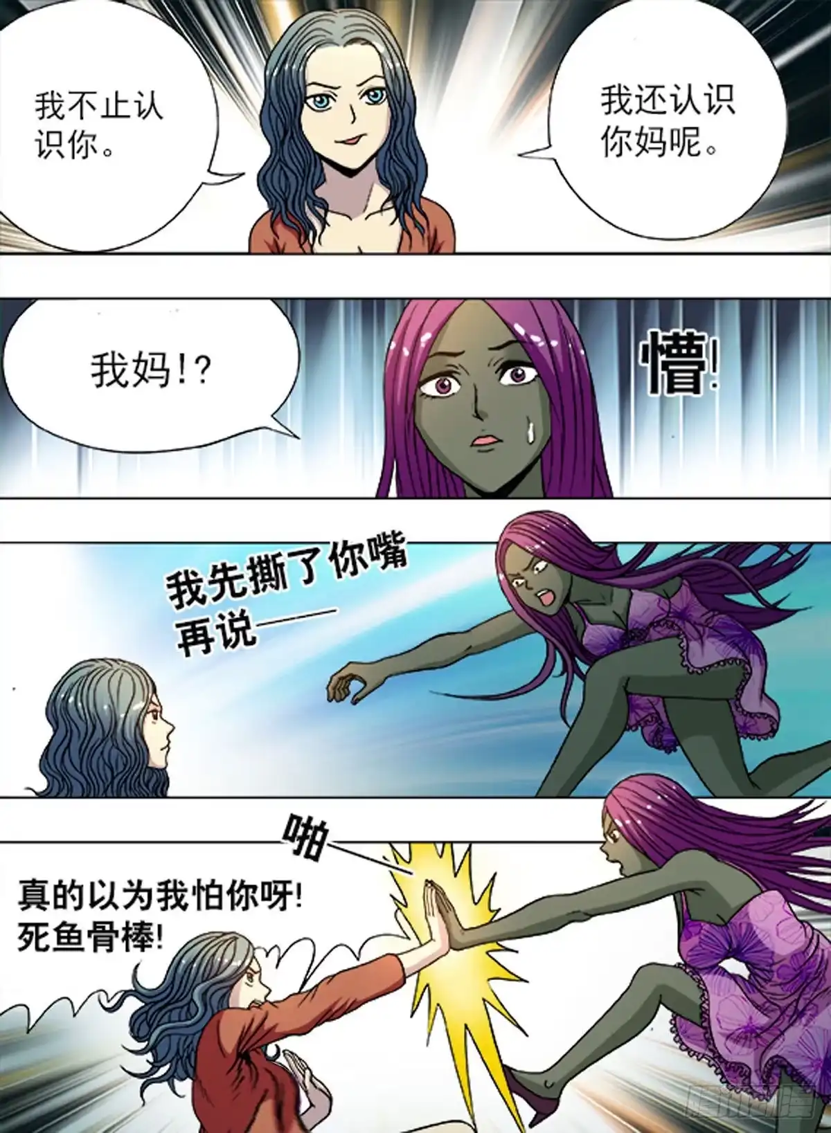 《猎行者》191 第5页