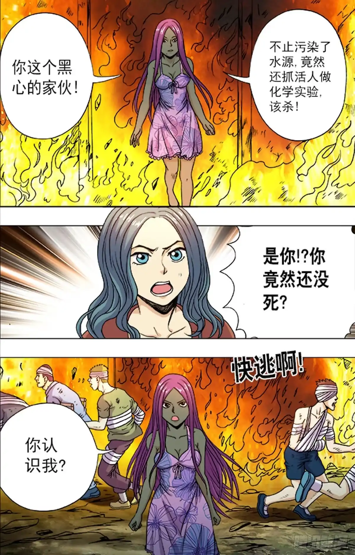 《猎行者》191 第4页