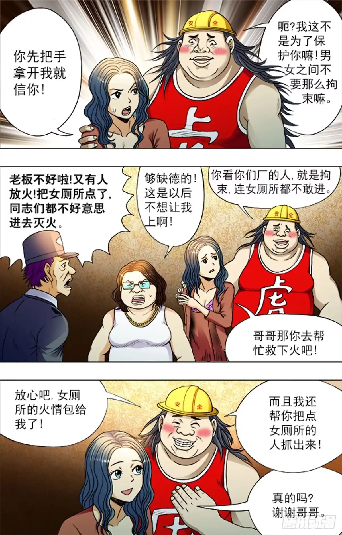 《猎行者》191 第1页
