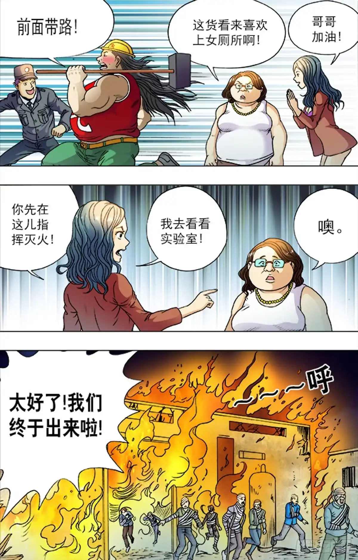 《猎行者》191 第2页