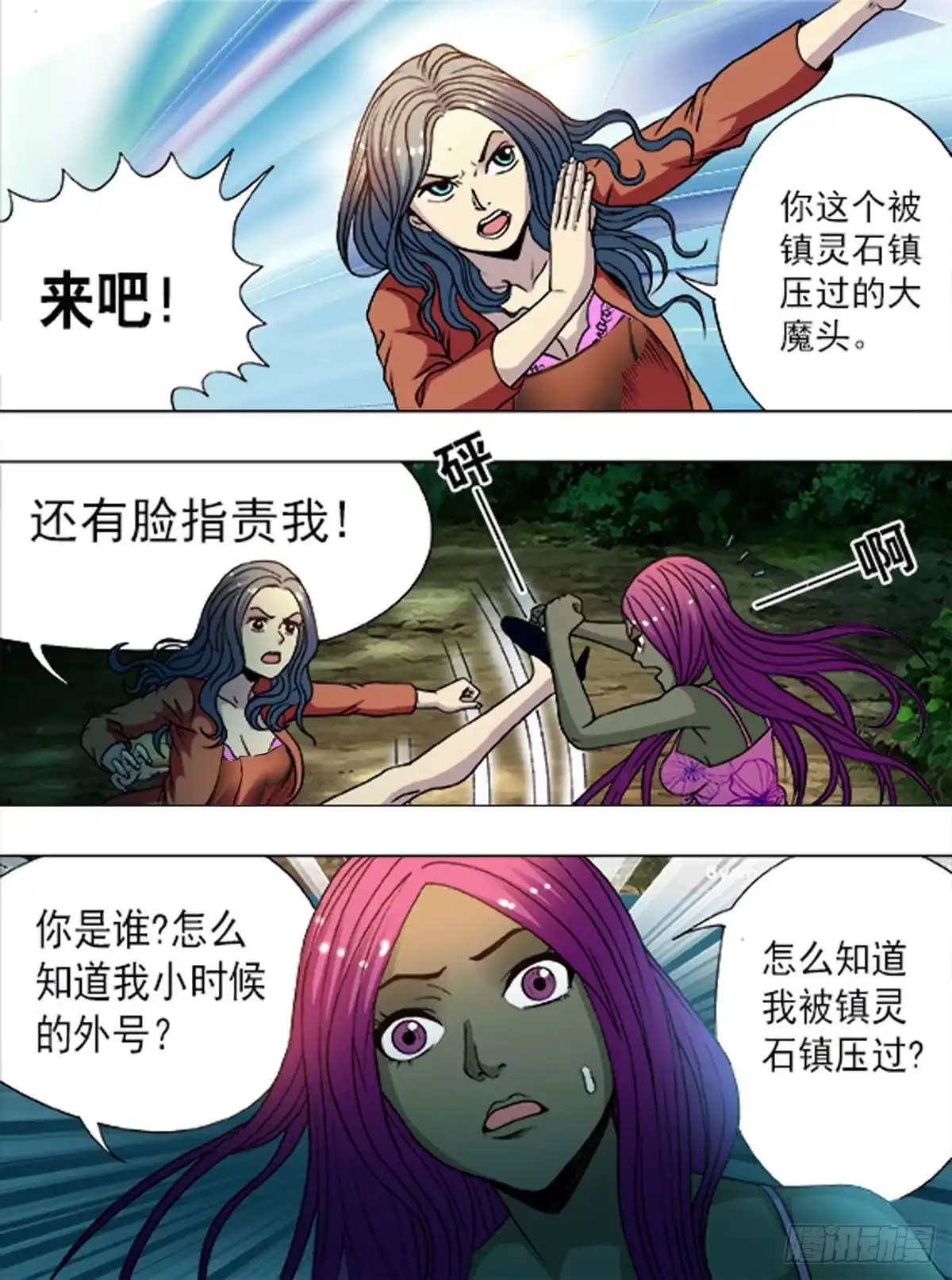 《猎行者》191 第6页