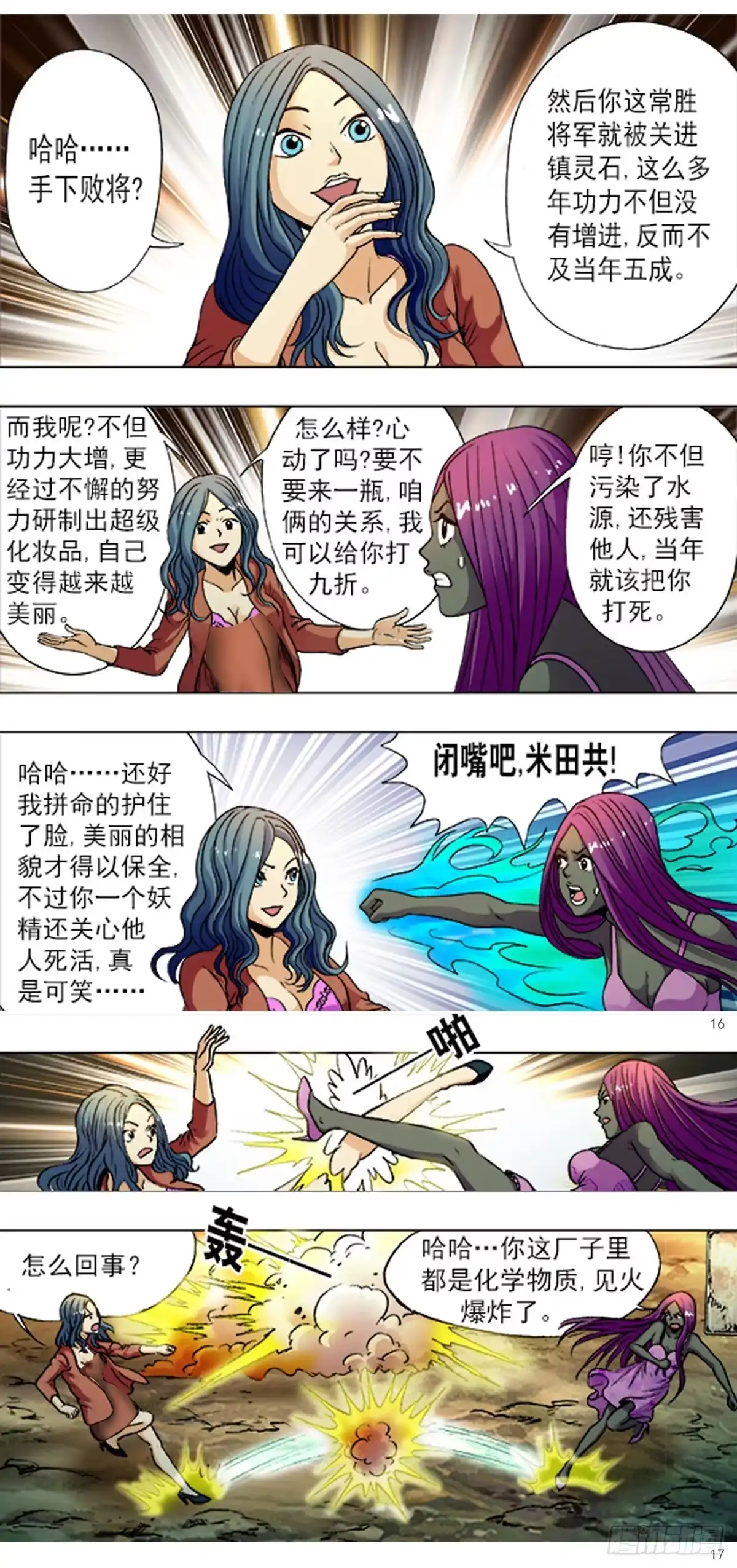 《猎行者》191 第8页