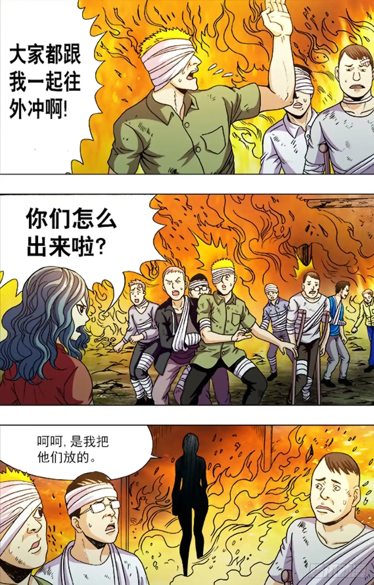 《猎行者》191 第3页