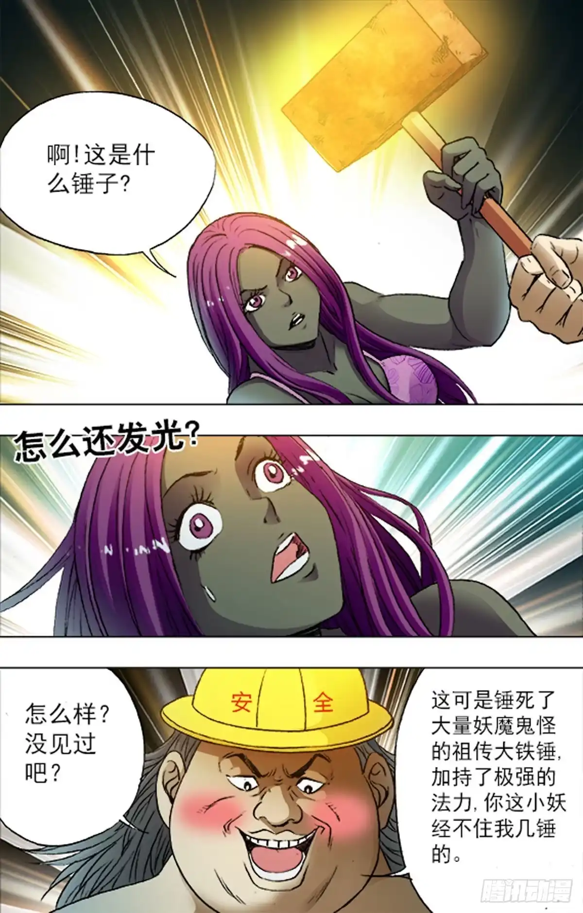 《猎行者》191 第15页