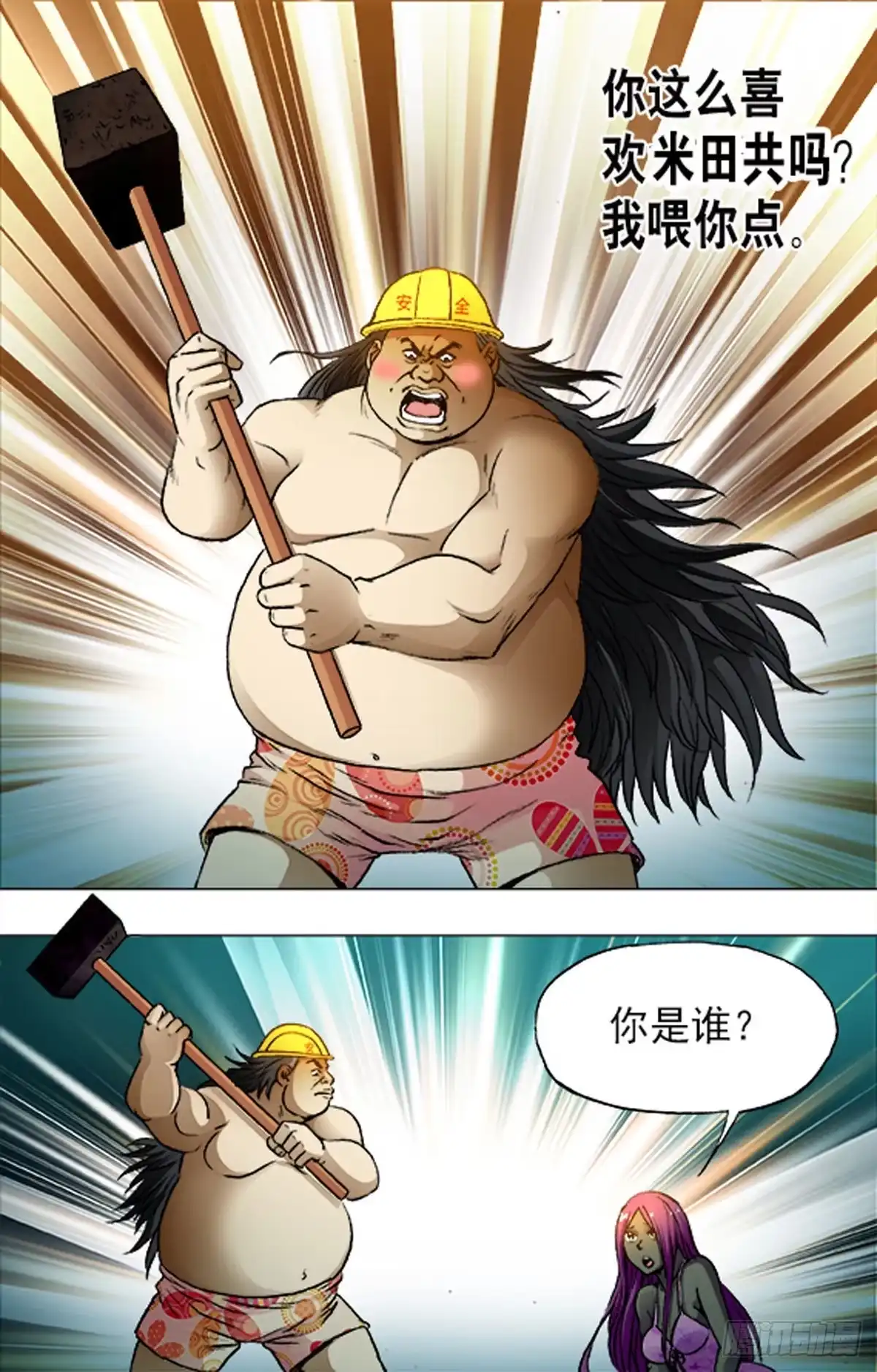 《猎行者》191 第13页