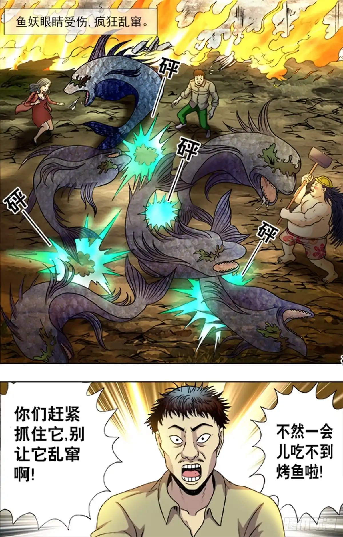 《猎行者》192 第13页