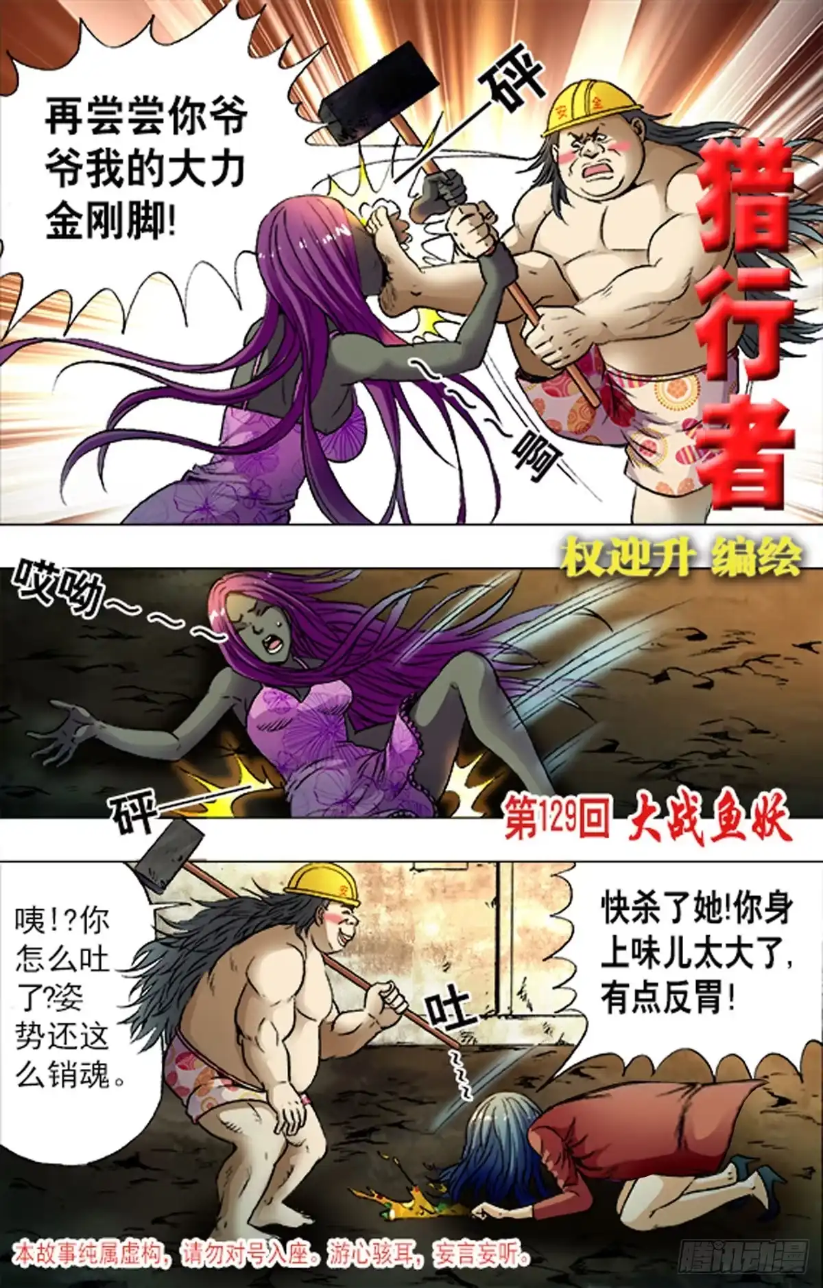 《猎行者》192 第2页
