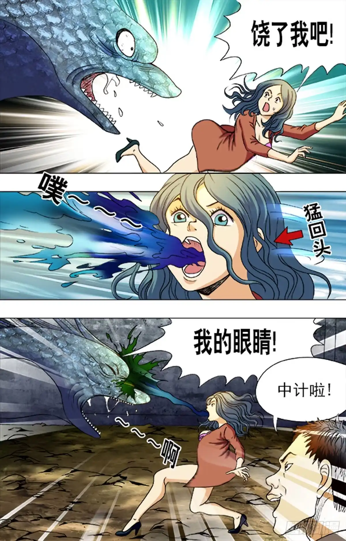 《猎行者》192 第11页