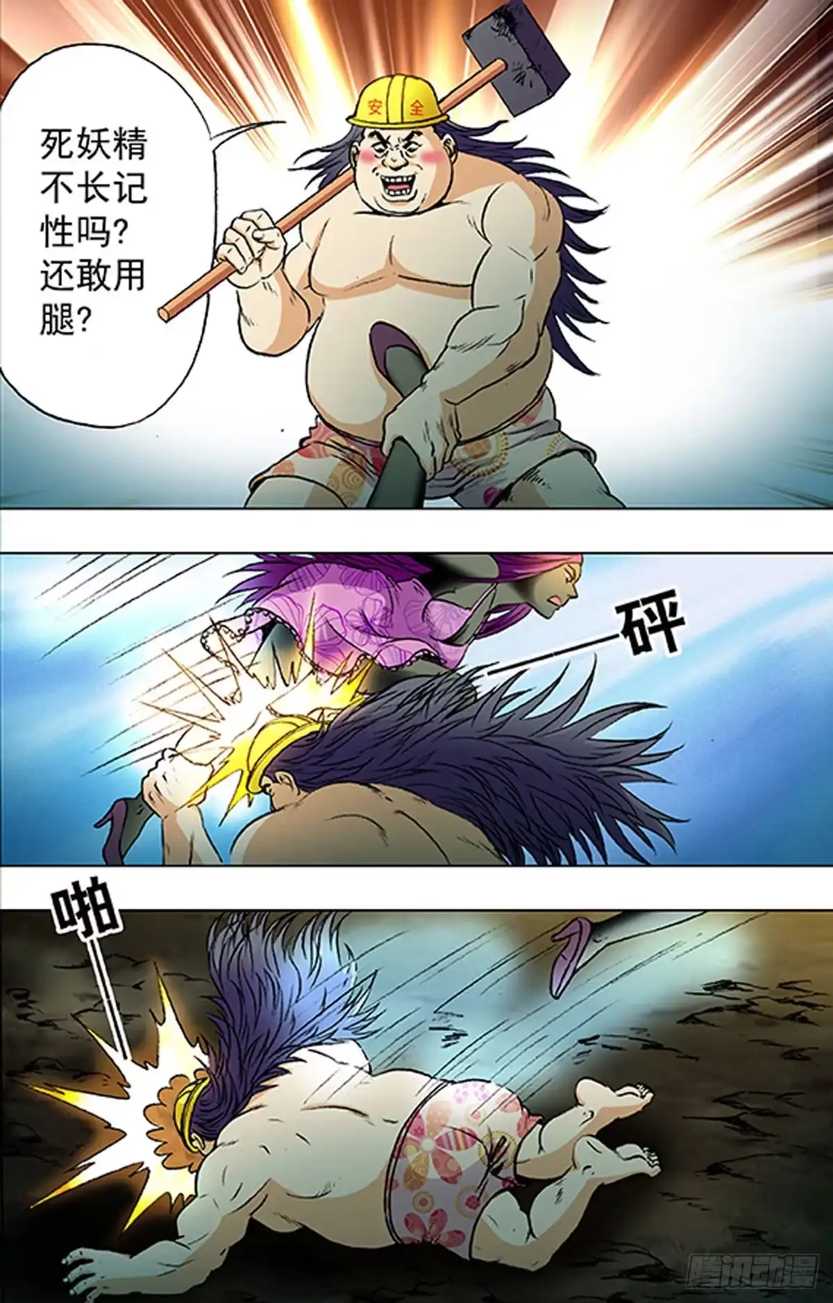 《猎行者》192 第4页